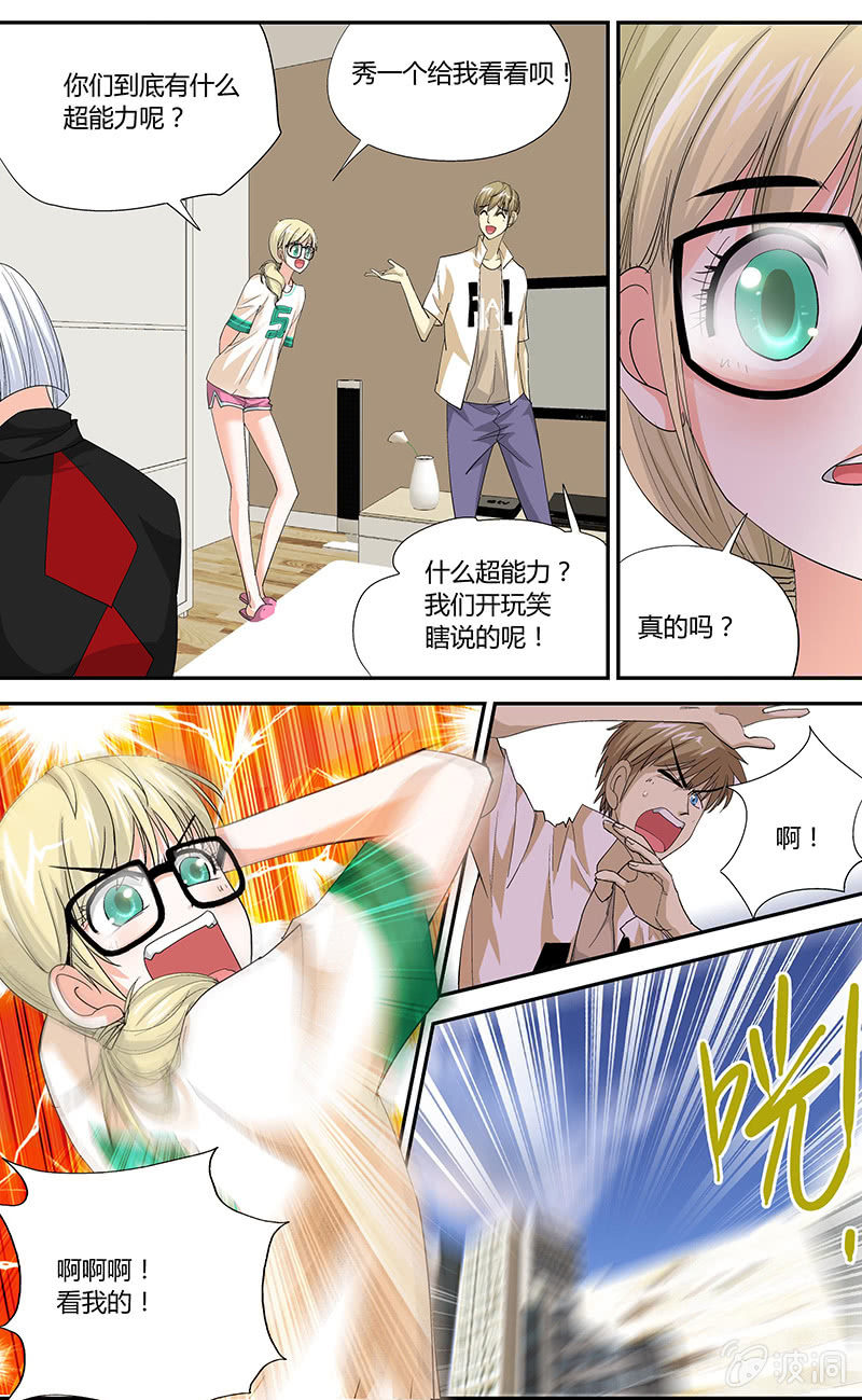《超能旗舰店》05 第5页