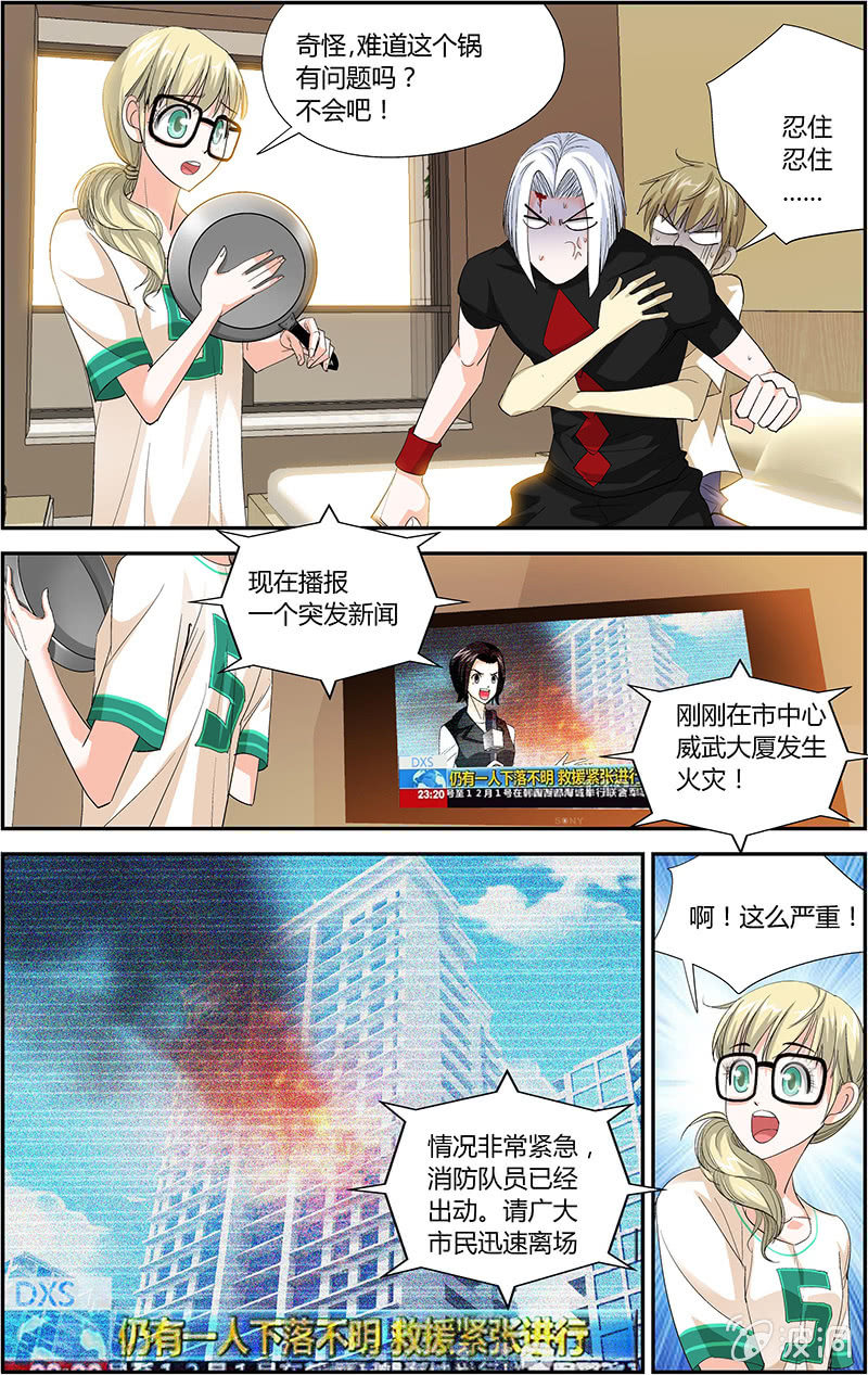 《超能旗舰店》05 第7页