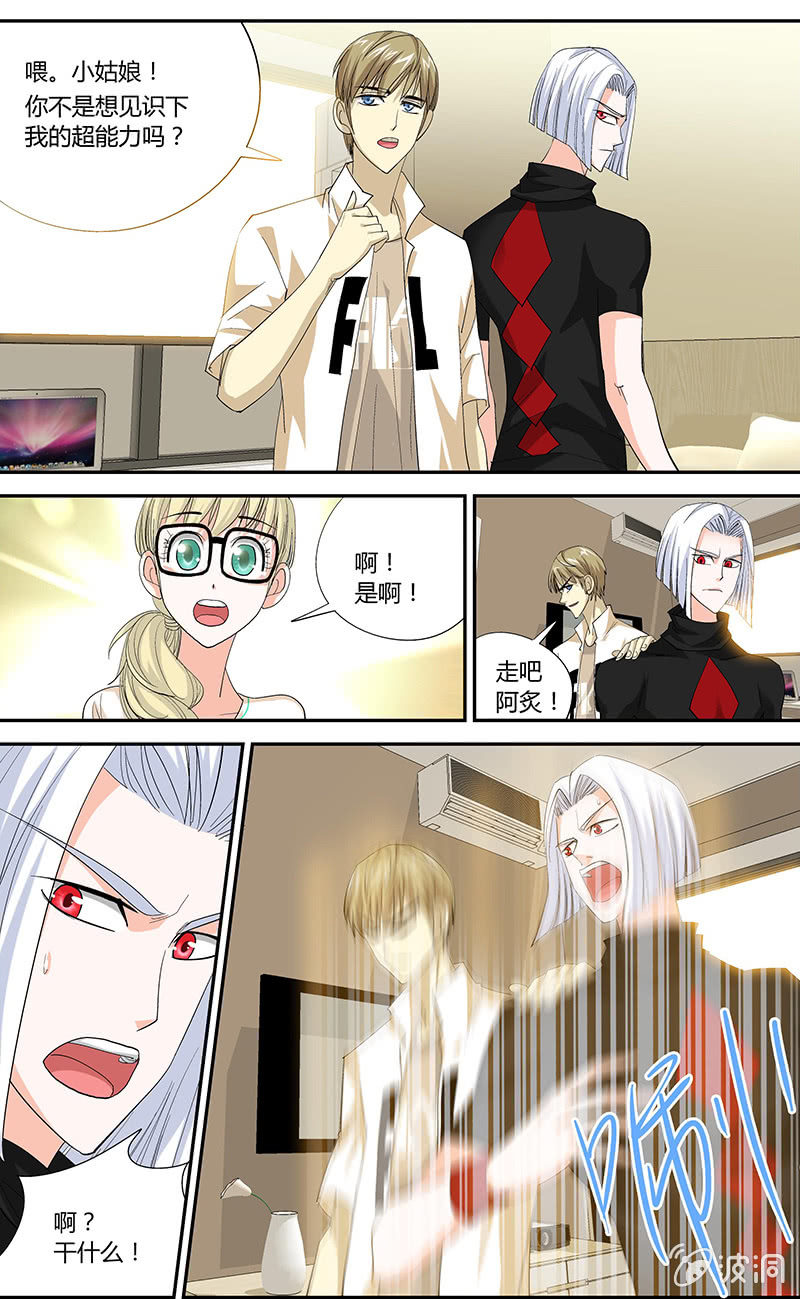 《超能旗舰店》05 第8页