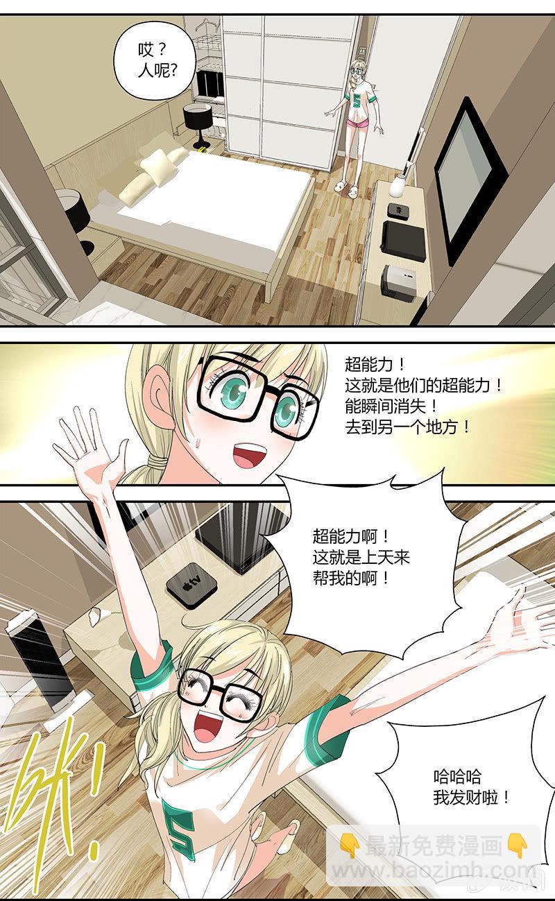 《超能旗舰店》05 第9页