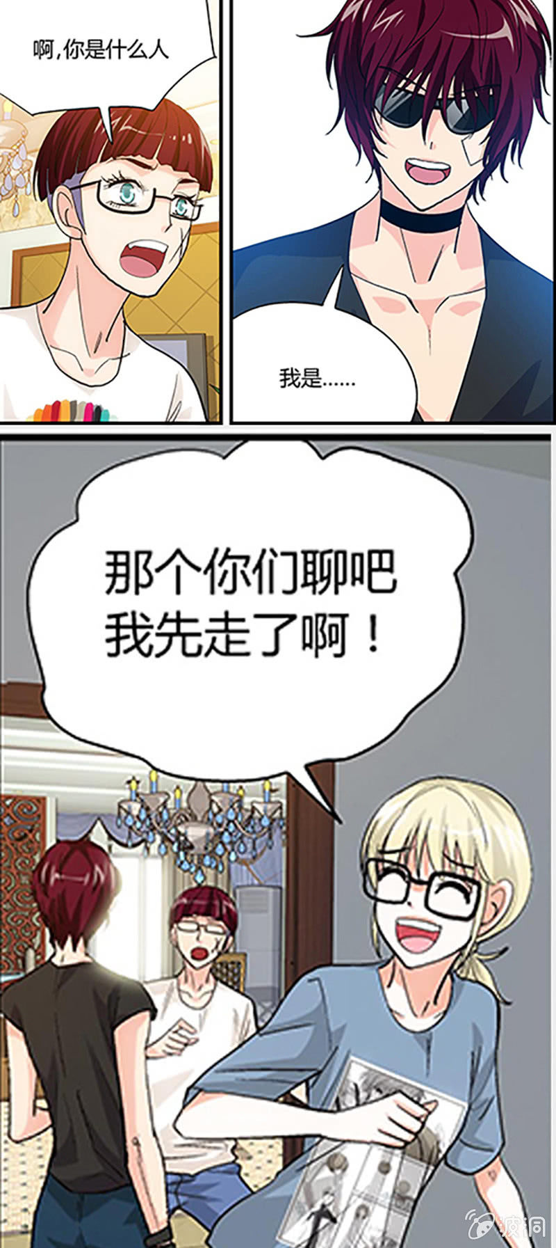 《超能旗舰店》09 第10页