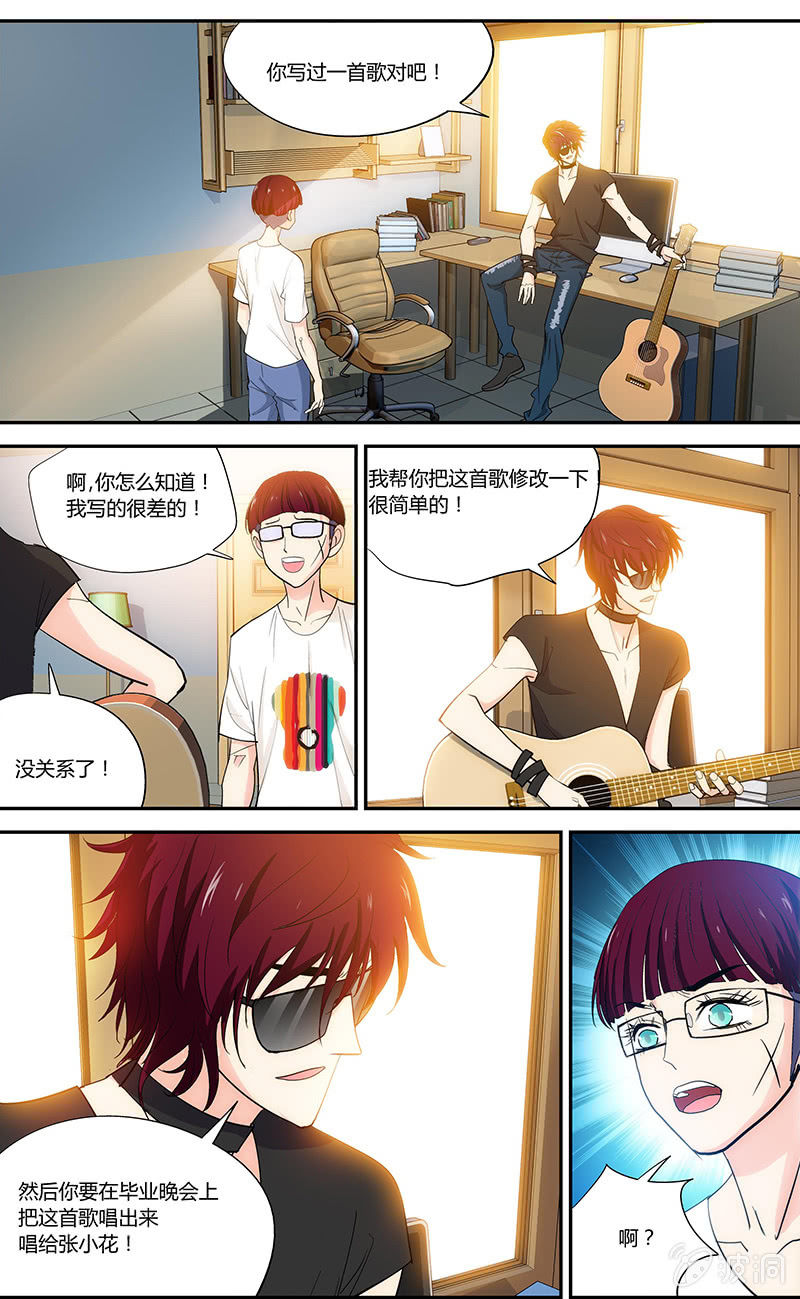 《超能旗舰店》09 第11页