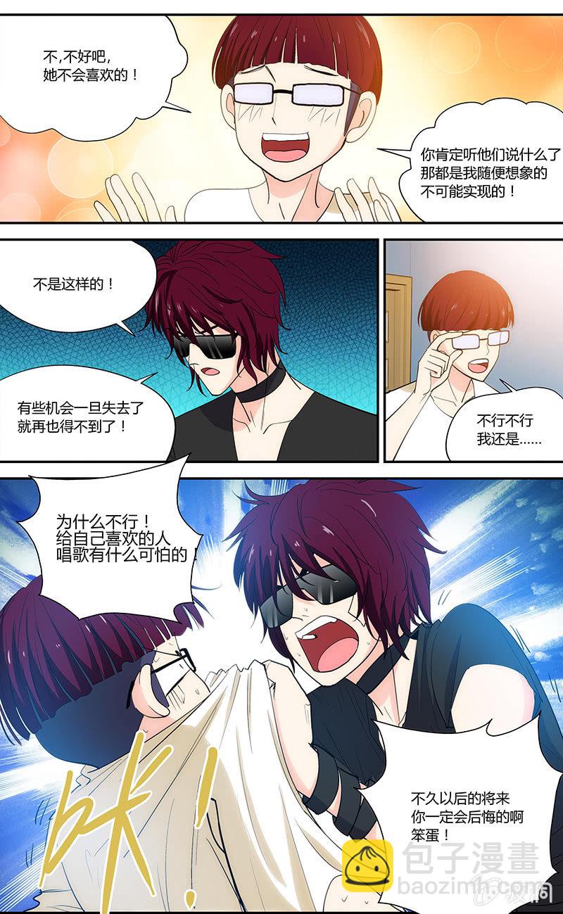 《超能旗舰店》09 第12页