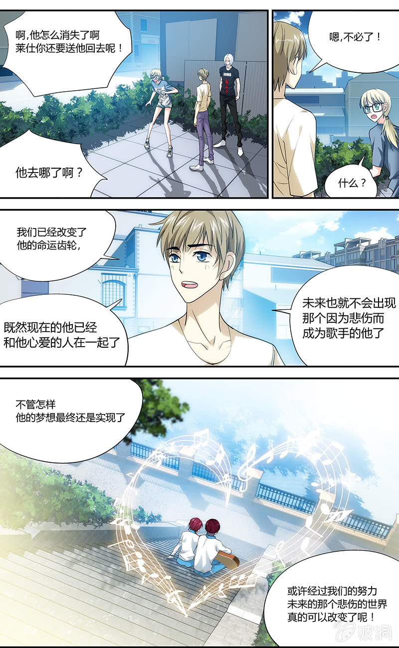 《超能旗舰店》09 第17页