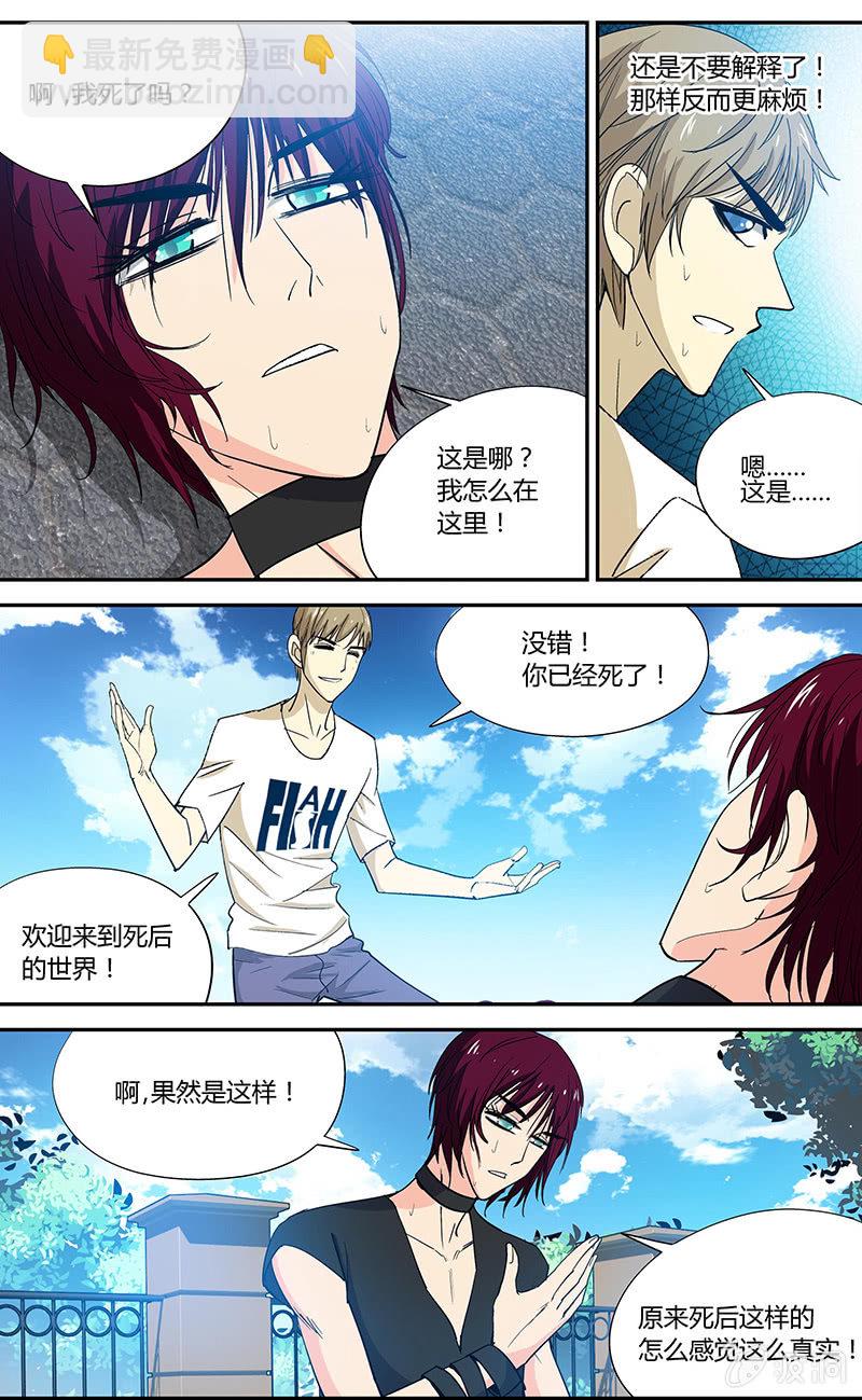 《超能旗舰店》09 第3页