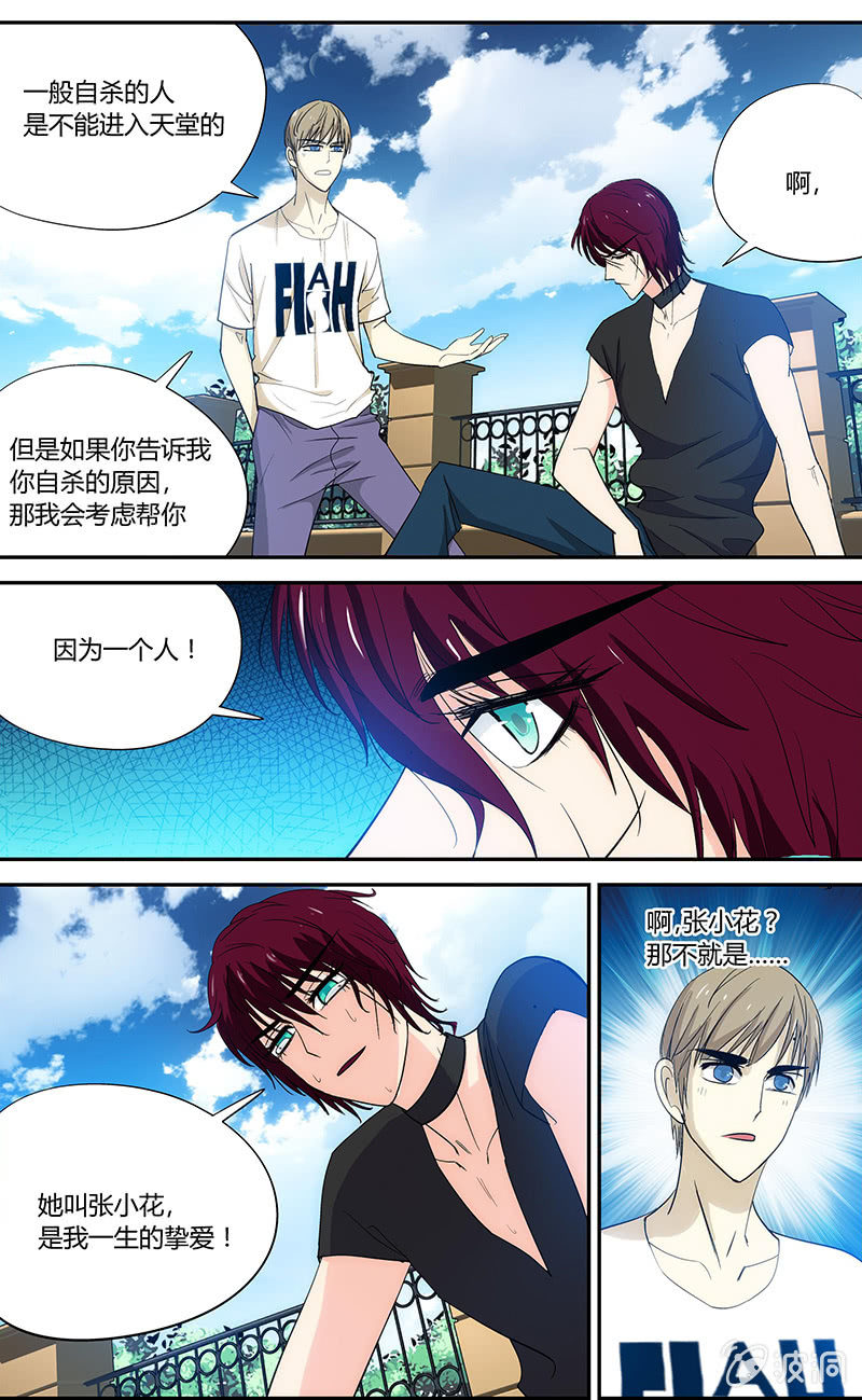 《超能旗舰店》09 第4页