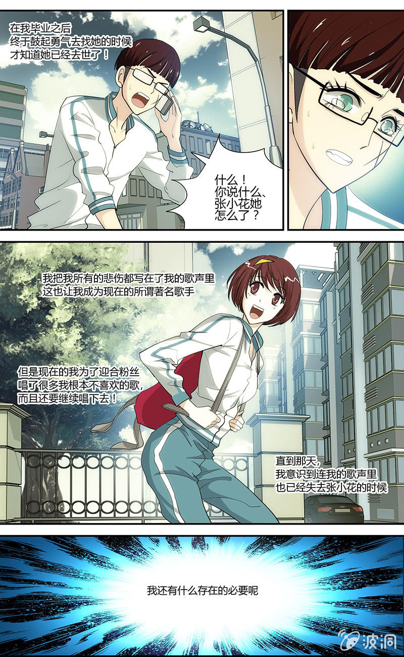 《超能旗舰店》09 第5页