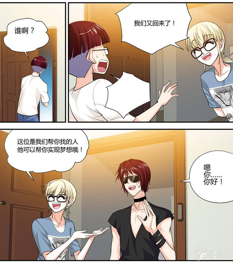 《超能旗舰店》09 第9页