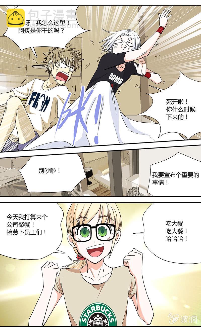 《超能旗舰店》12 第10页