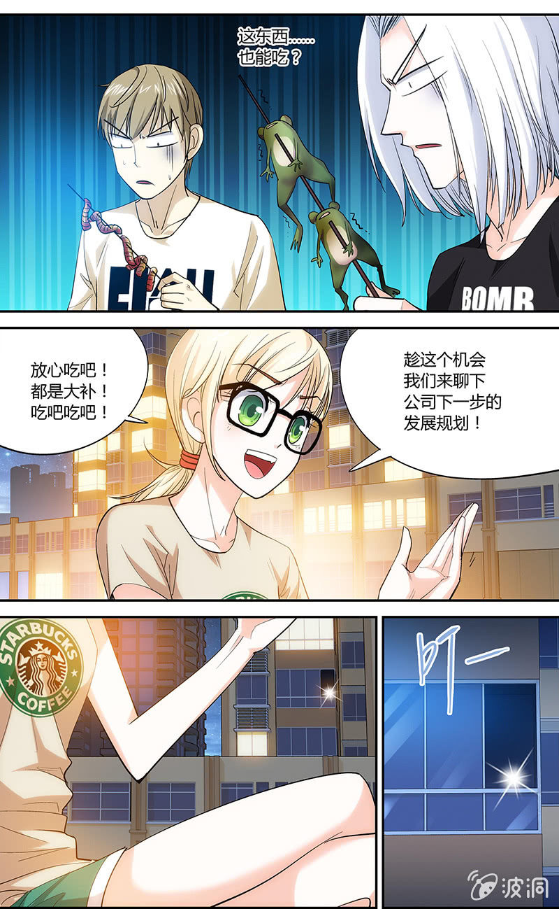 《超能旗舰店》12 第12页