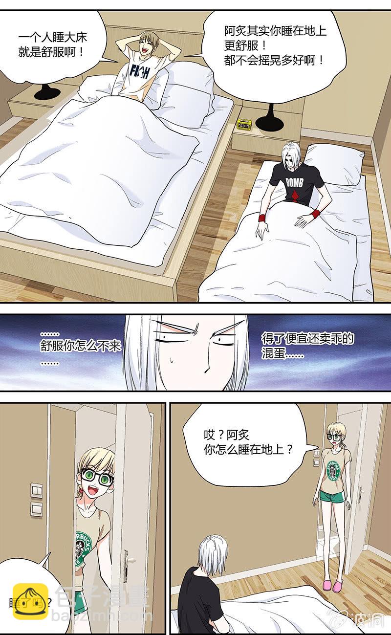 《超能旗舰店》12 第5页