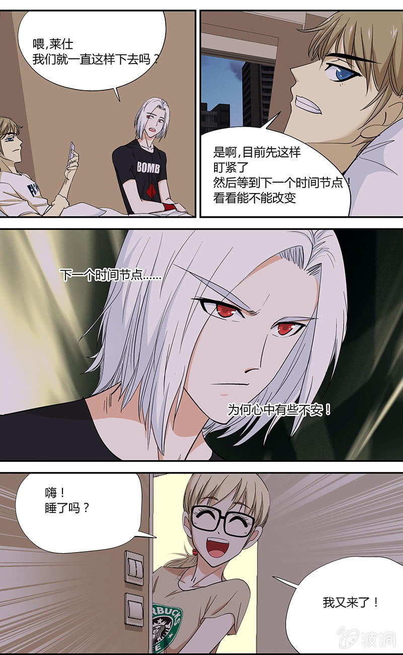 《超能旗舰店》12 第7页