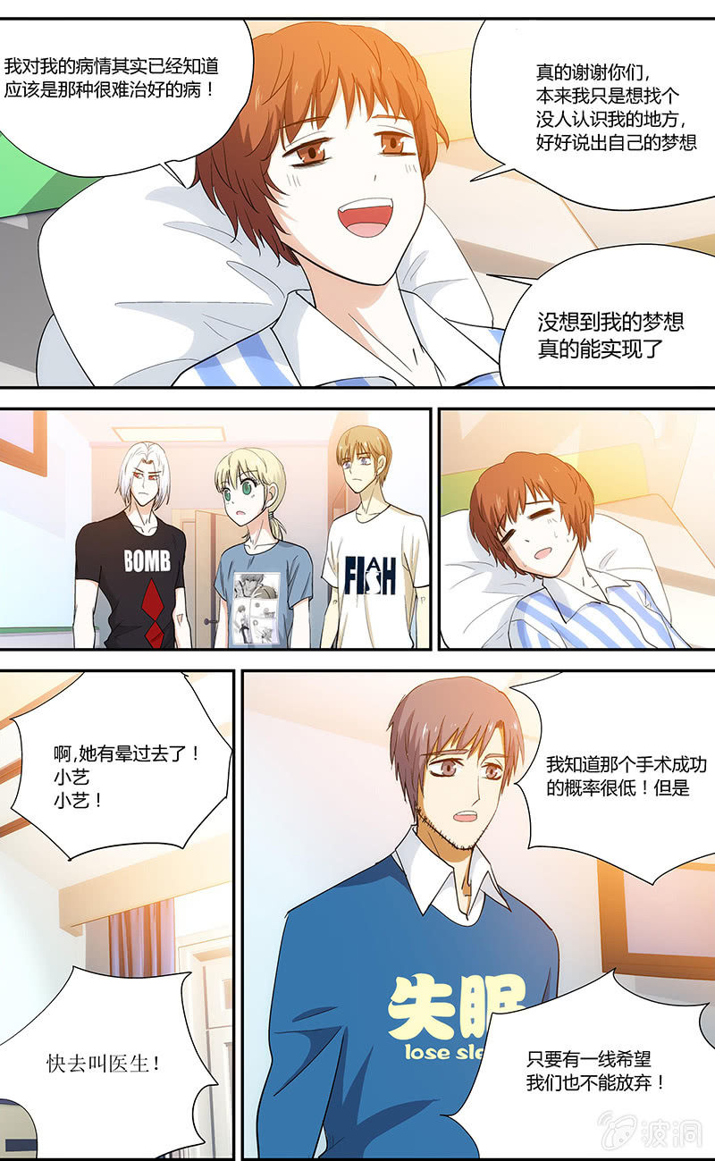 《超能旗舰店》11 第10页
