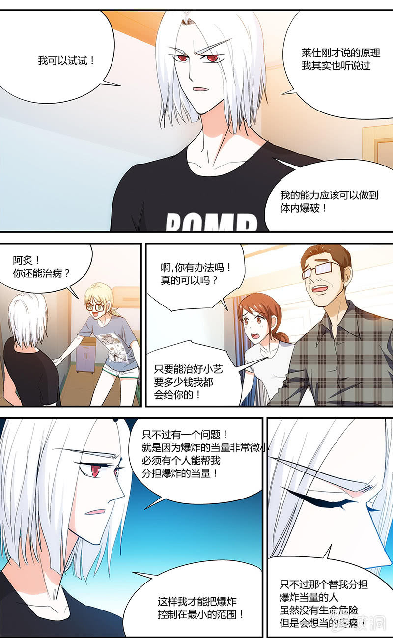 《超能旗舰店》11 第12页