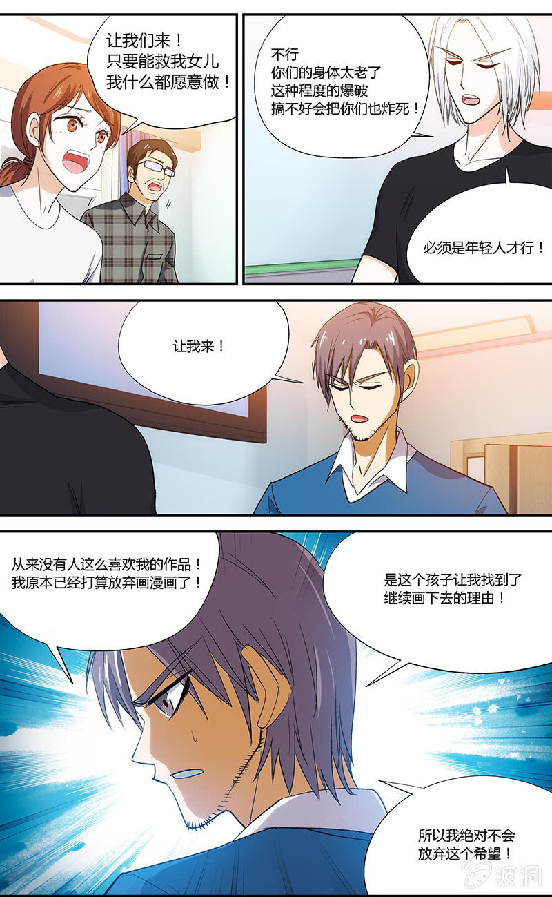 《超能旗舰店》11 第13页