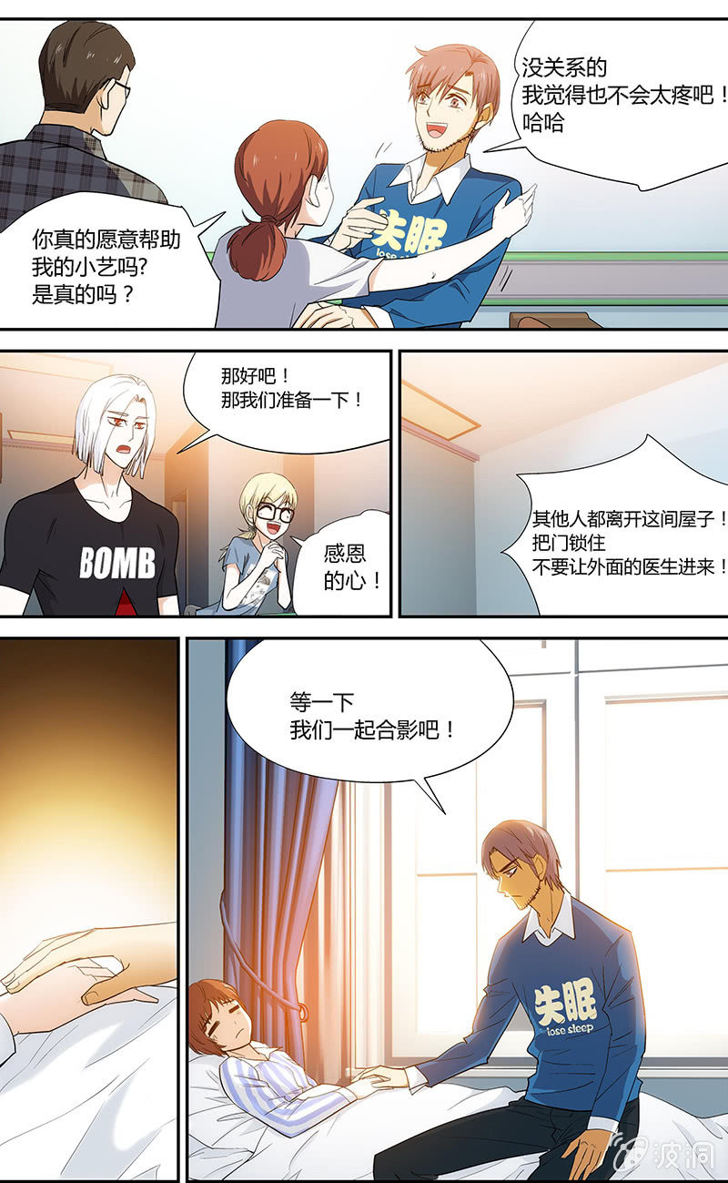 《超能旗舰店》11 第14页