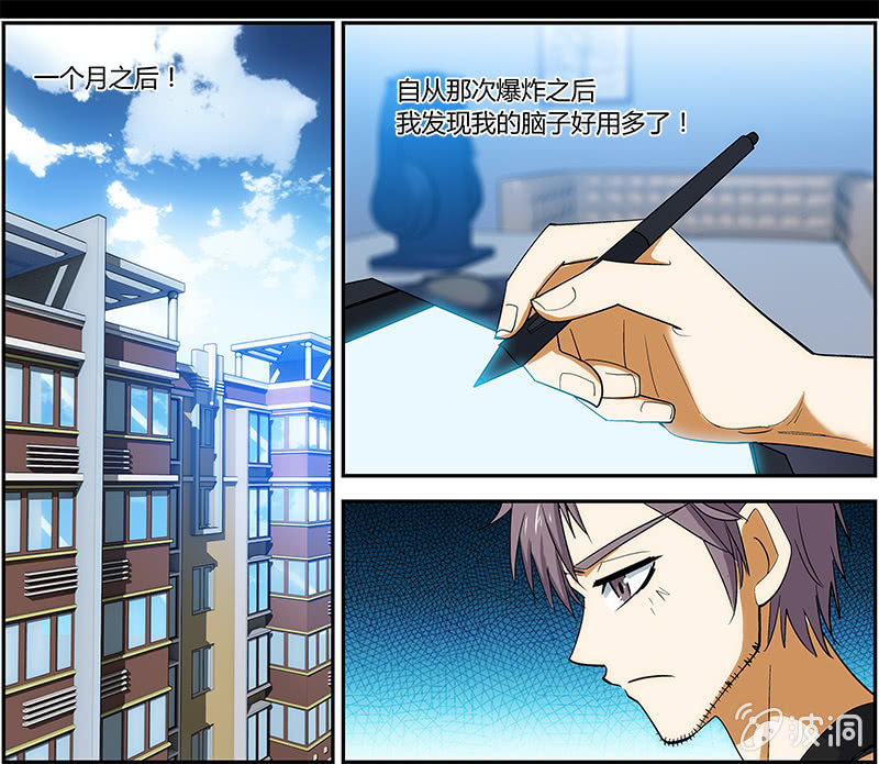 《超能旗舰店》11 第16页