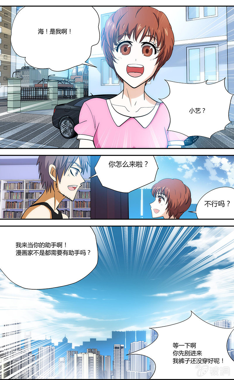 《超能旗舰店》11 第19页
