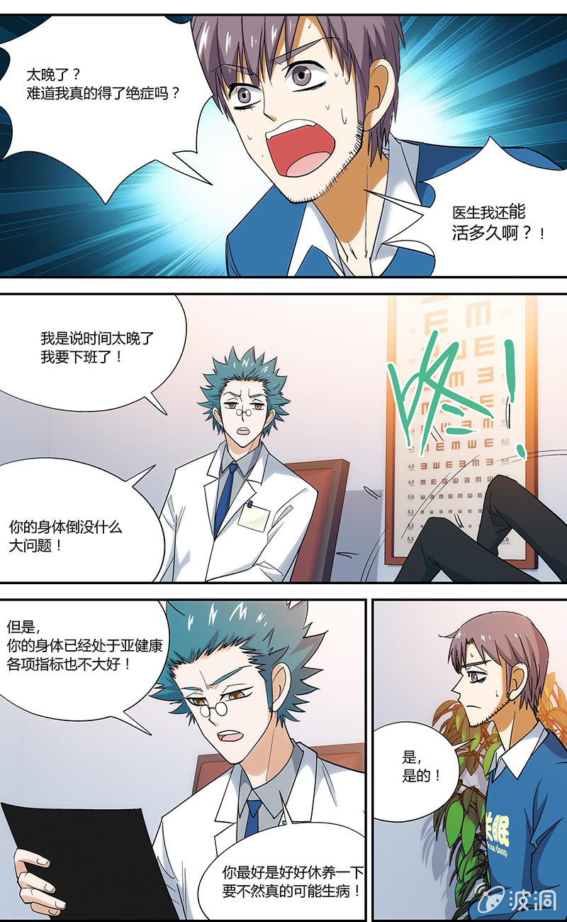 《超能旗舰店》11 第2页
