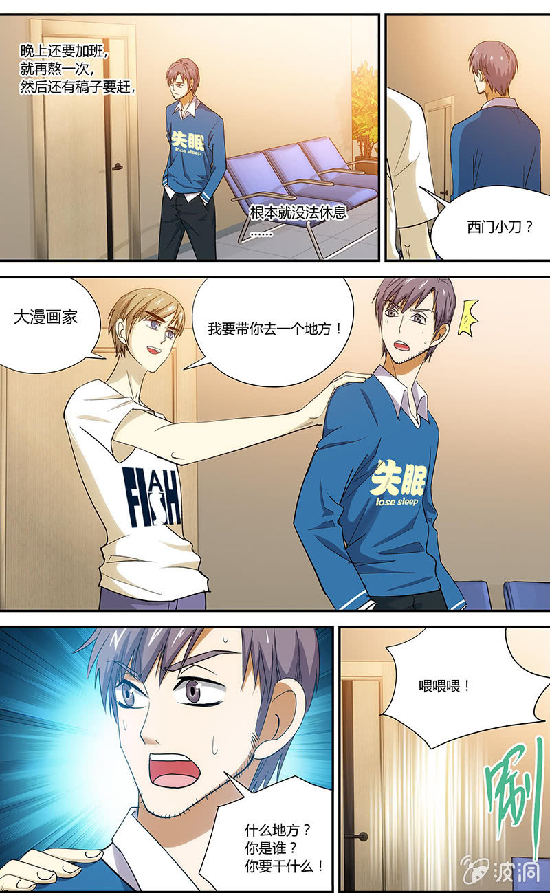 《超能旗舰店》11 第3页