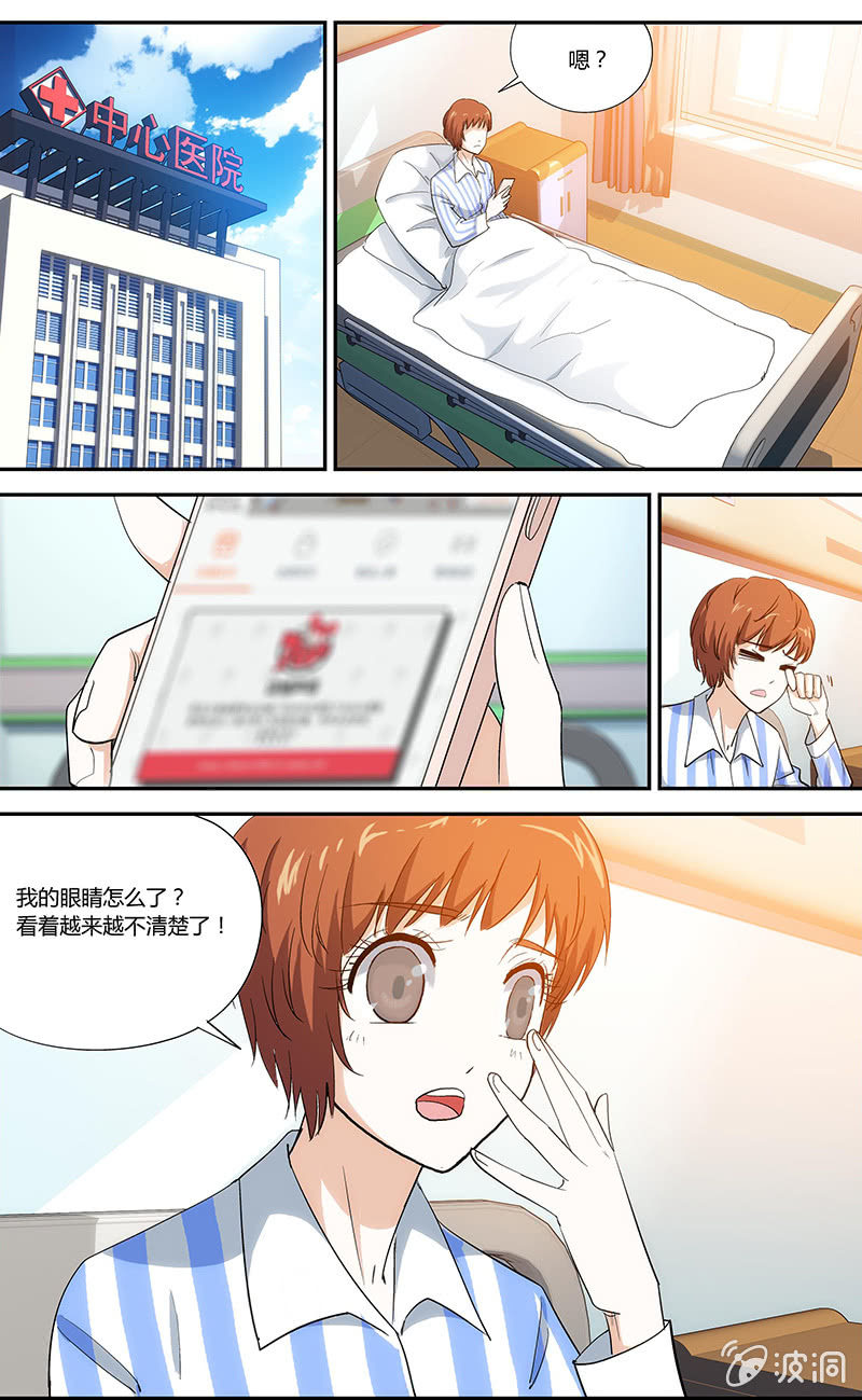 《超能旗舰店》11 第4页