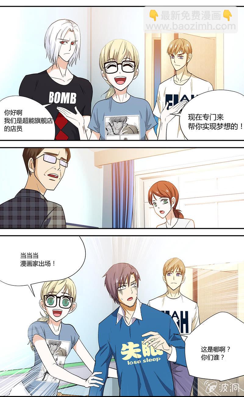 《超能旗舰店》11 第6页