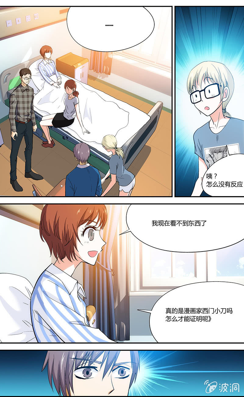 《超能旗舰店》11 第7页