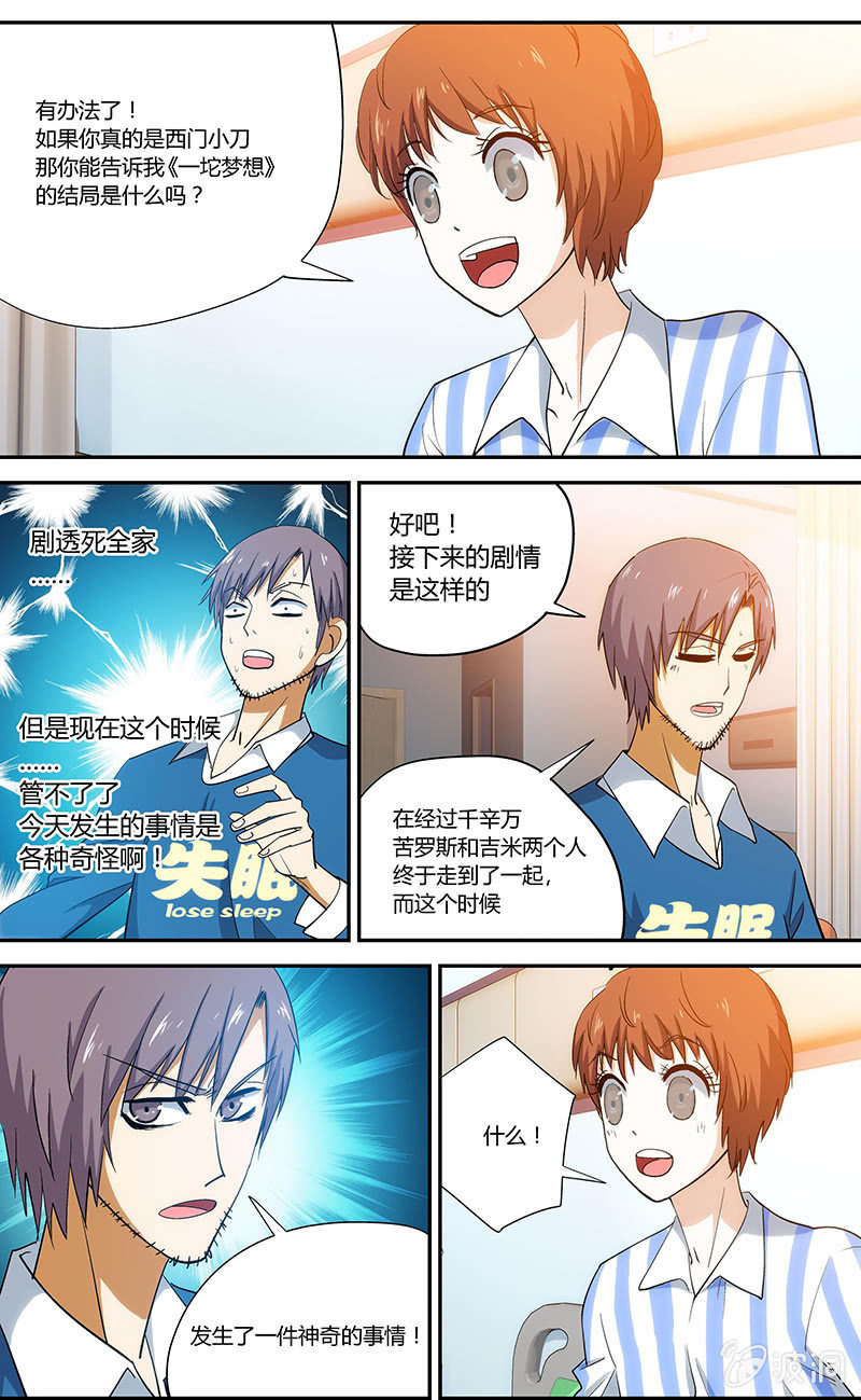 《超能旗舰店》11 第8页
