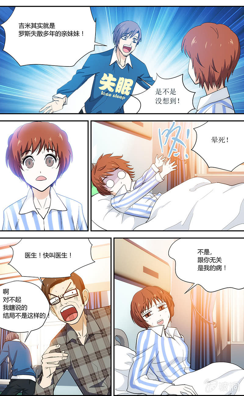 《超能旗舰店》11 第9页