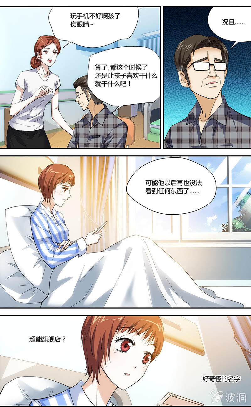 《超能旗舰店》10 第11页