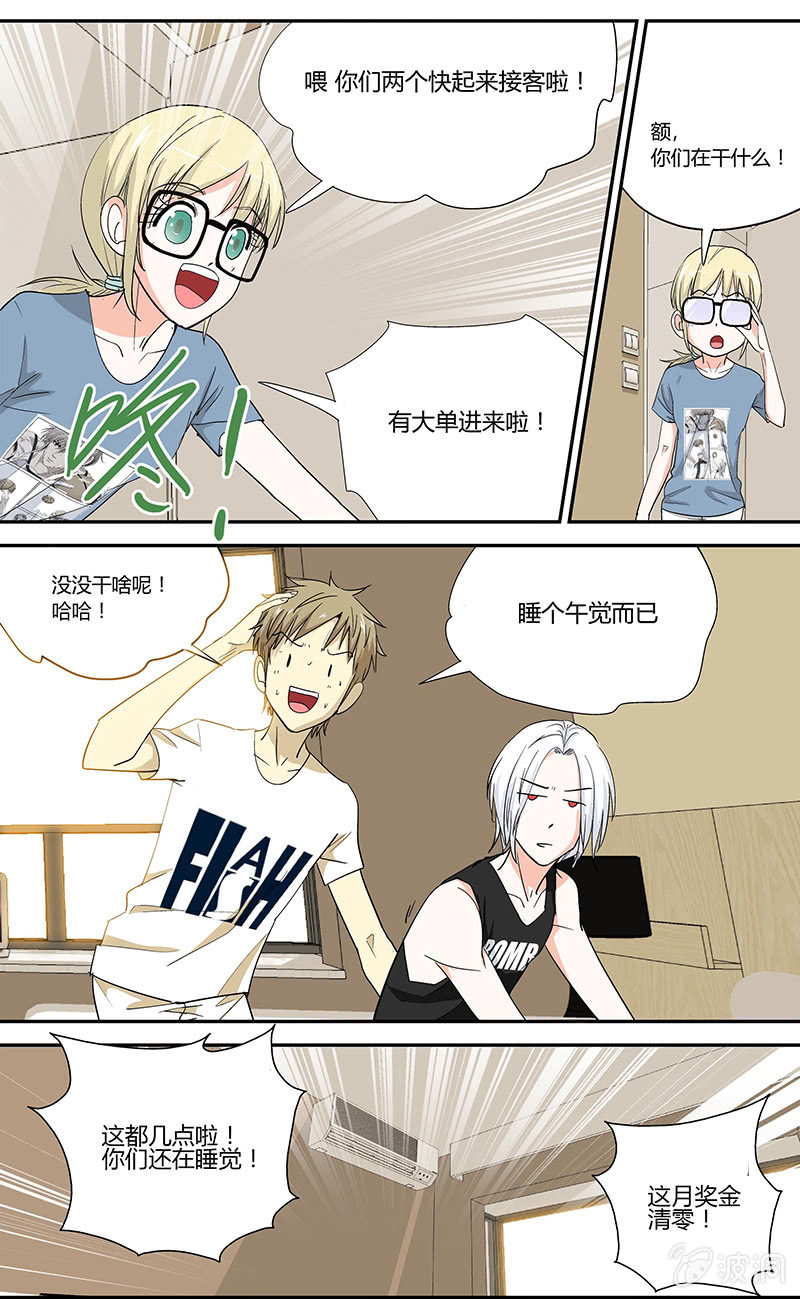 《超能旗舰店》10 第13页
