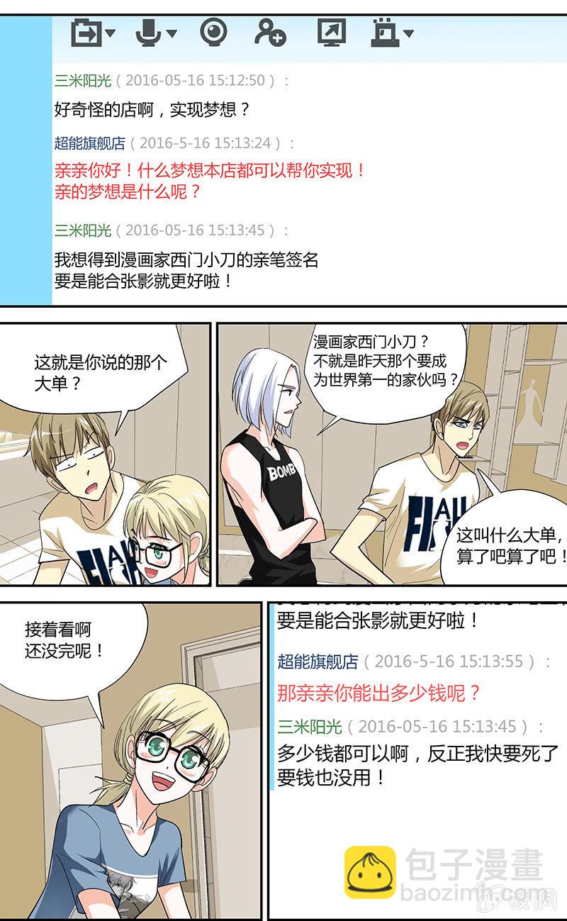 《超能旗舰店》10 第14页