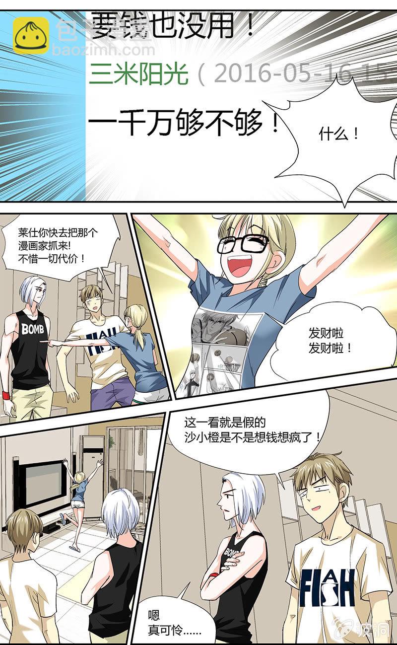 《超能旗舰店》10 第15页