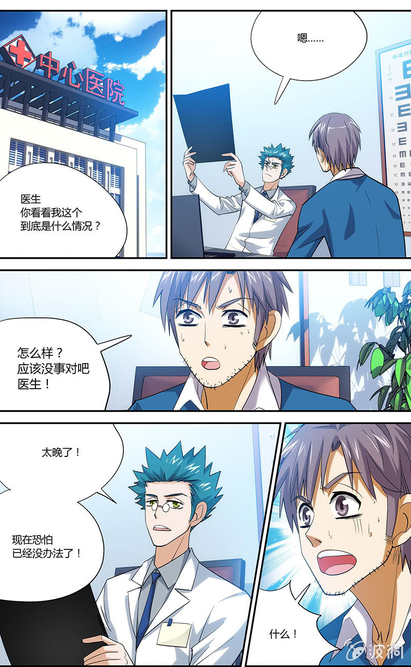 《超能旗舰店》10 第16页
