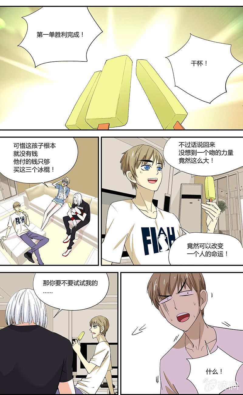 《超能旗舰店》10 第2页