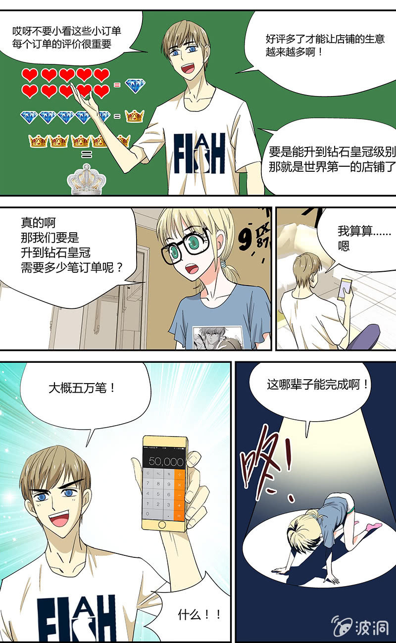 《超能旗舰店》10 第4页