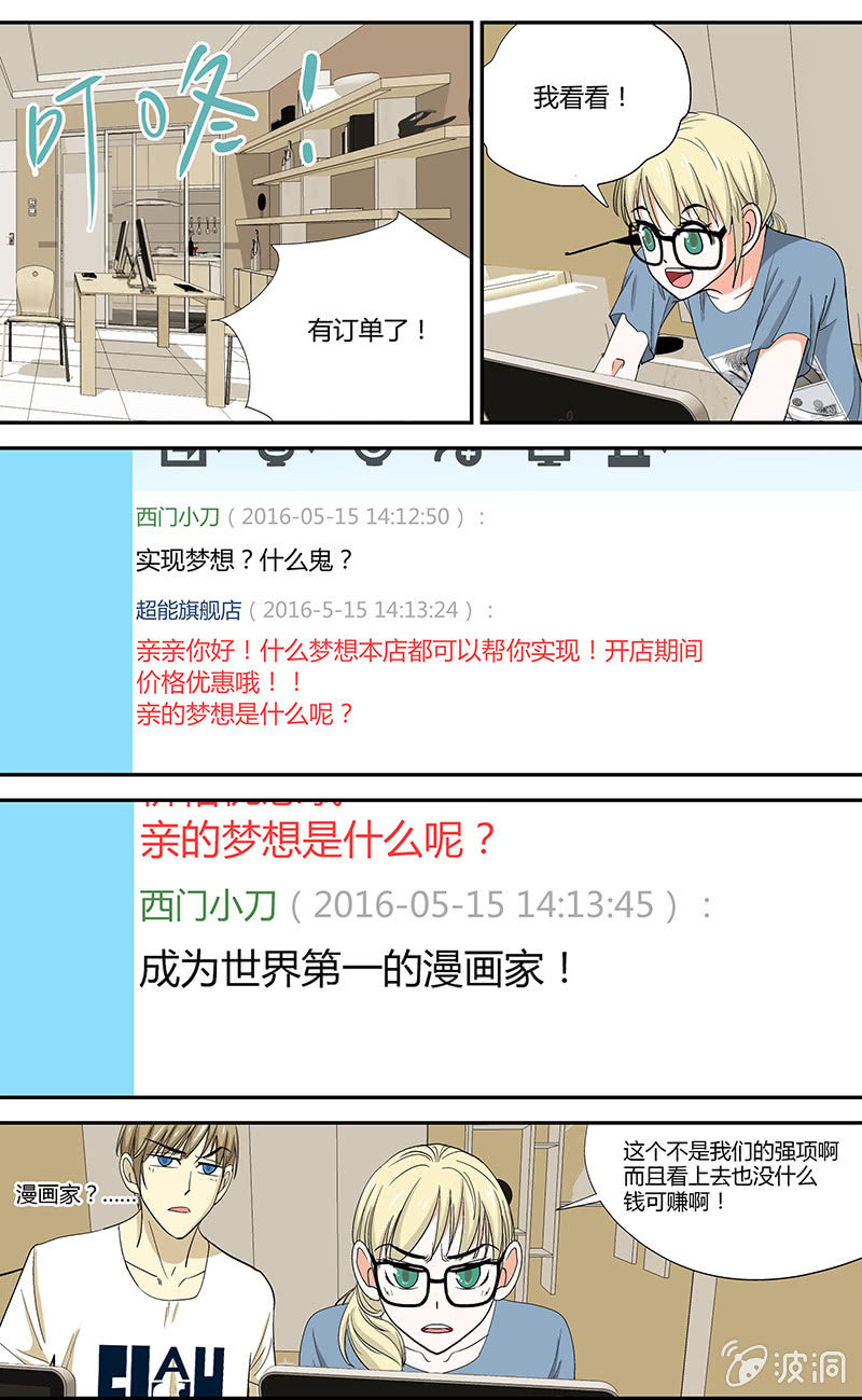 《超能旗舰店》10 第5页