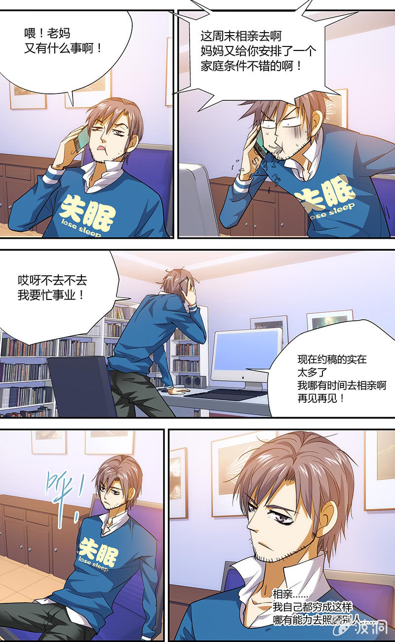 《超能旗舰店》10 第8页