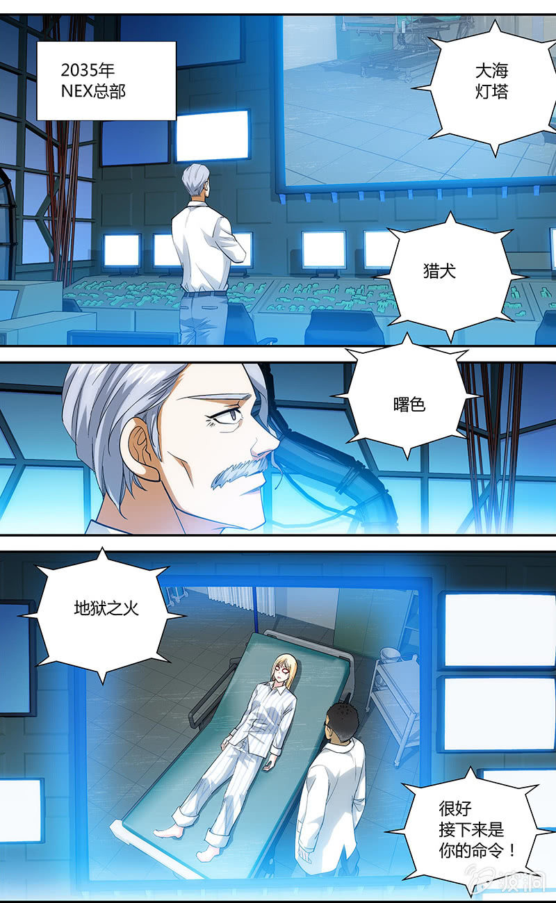 《超能旗舰店》16 第10页