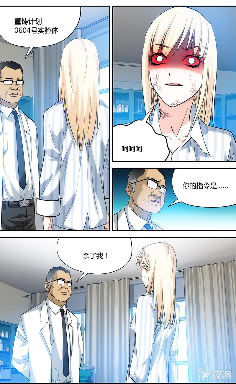 《超能旗舰店》16 第11页