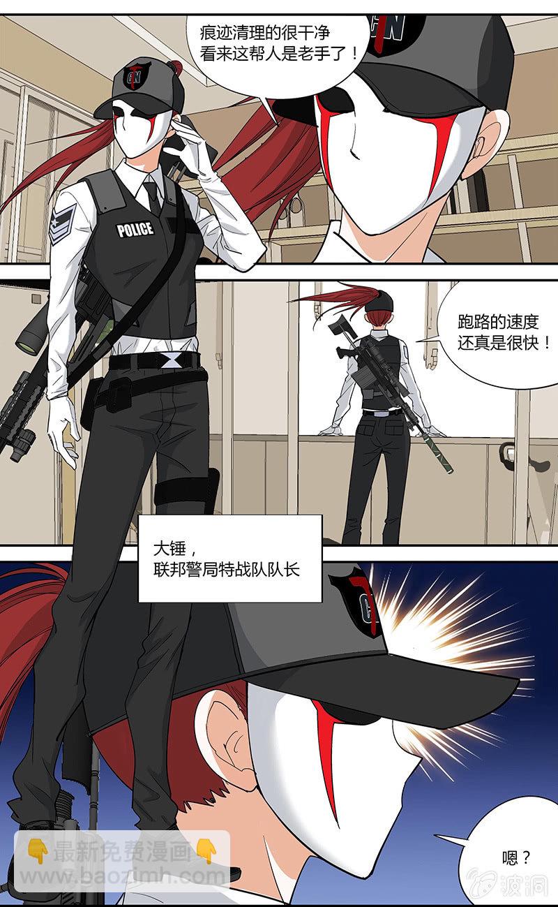 《超能旗舰店》16 第3页
