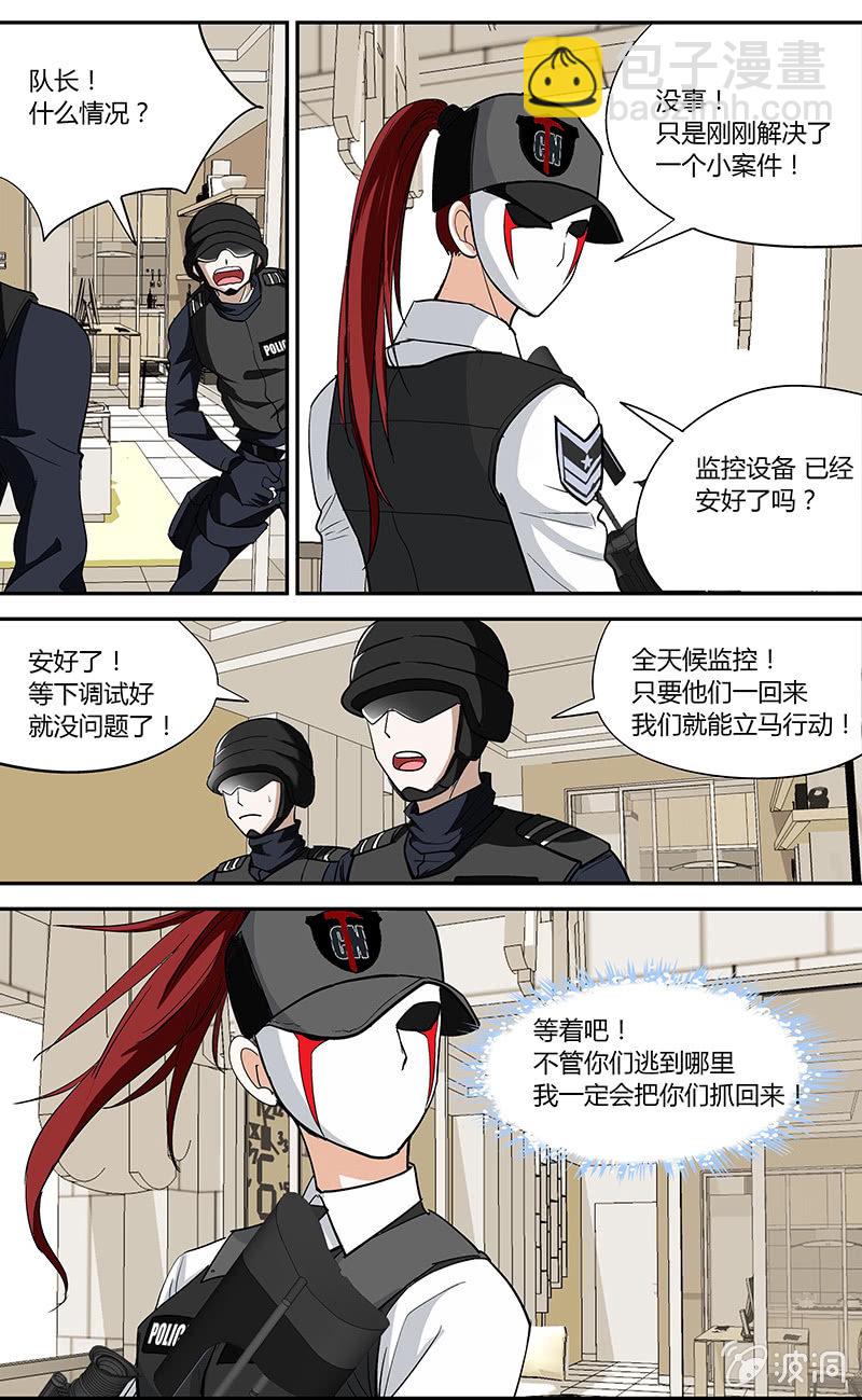 《超能旗舰店》16 第5页