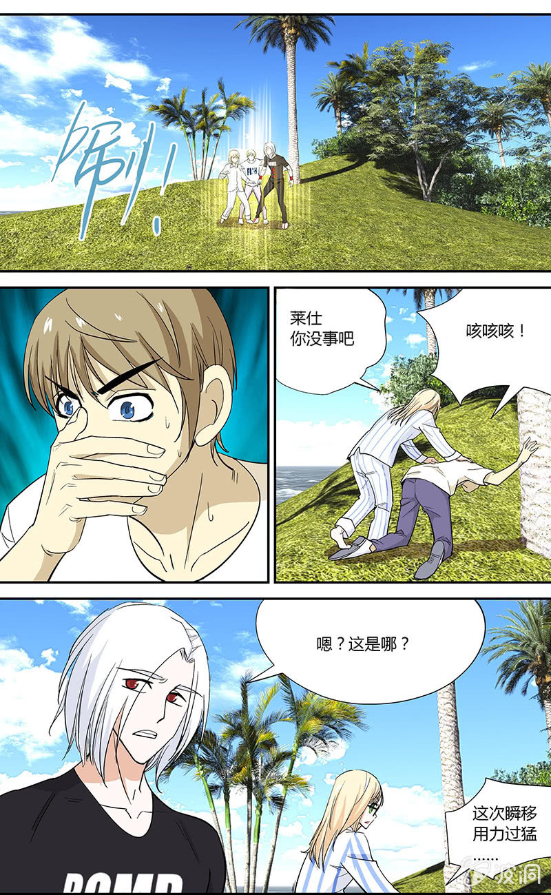 《超能旗舰店》16 第6页