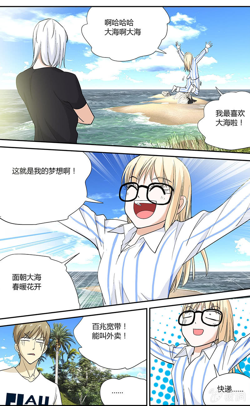 《超能旗舰店》16 第8页
