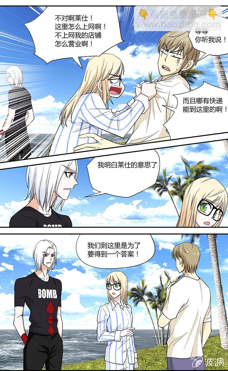 《超能旗舰店》16 第9页