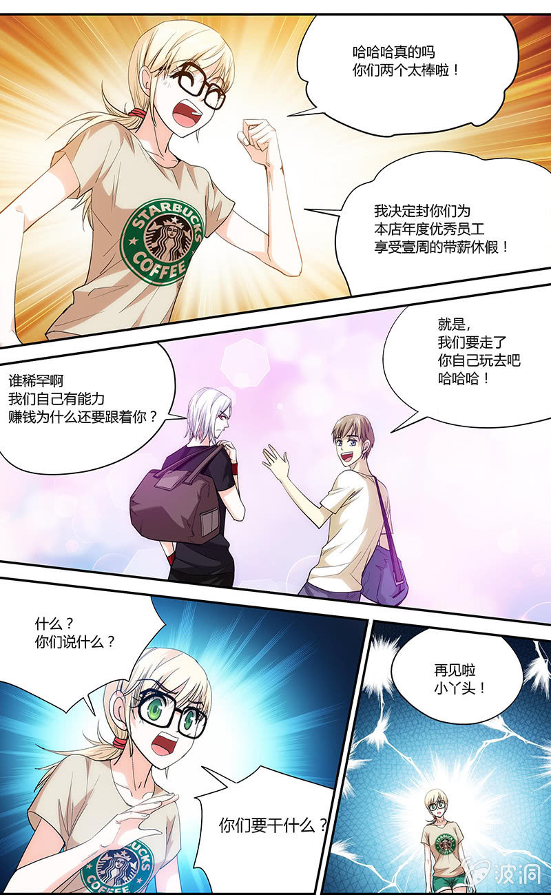 《超能旗舰店》13 第11页