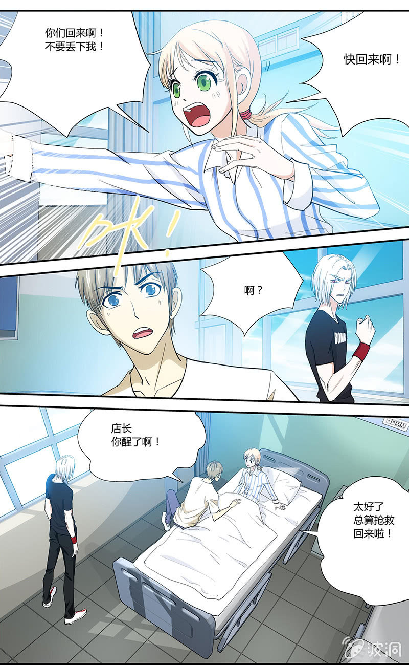 《超能旗舰店》13 第12页