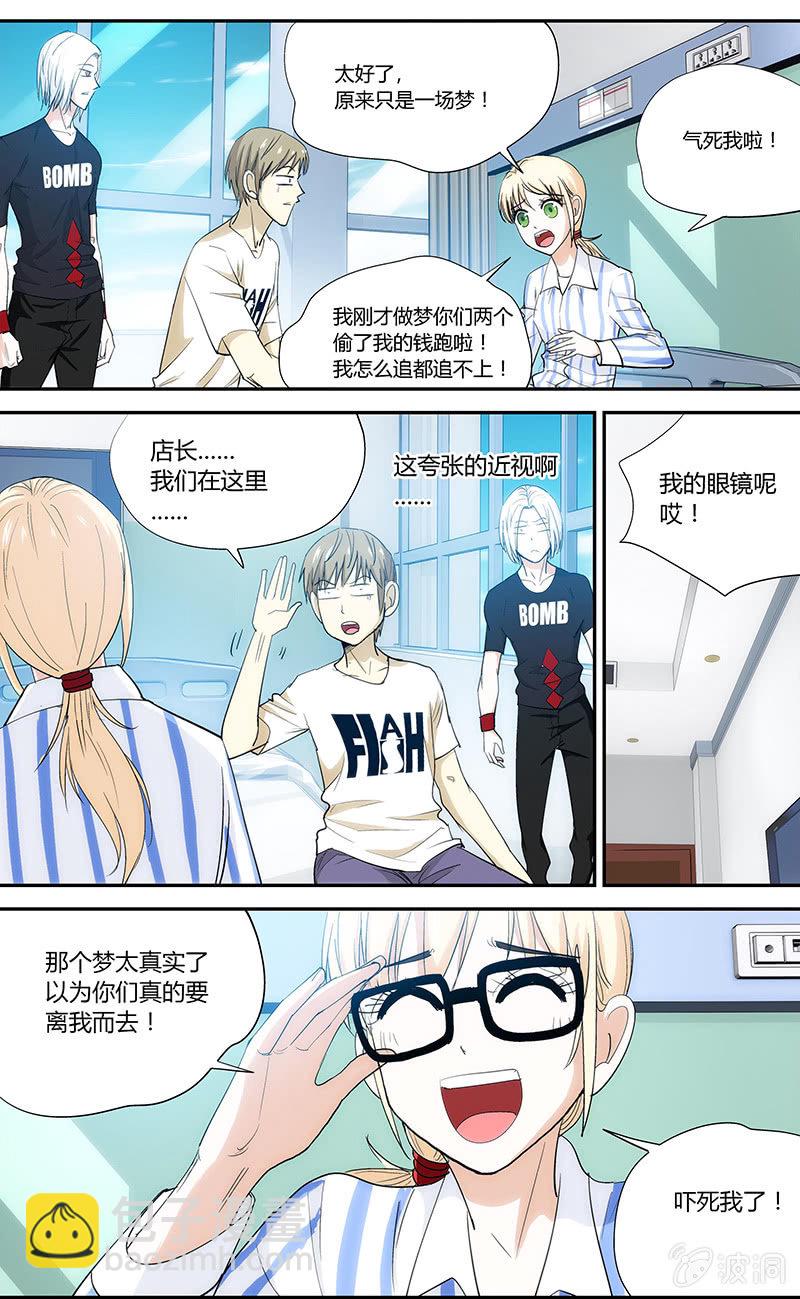 《超能旗舰店》13 第13页