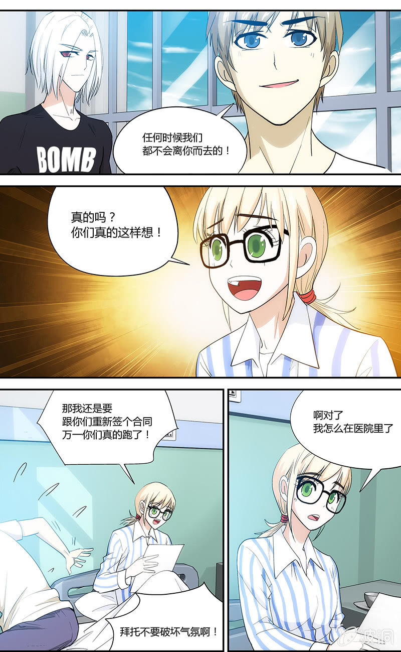 《超能旗舰店》13 第14页