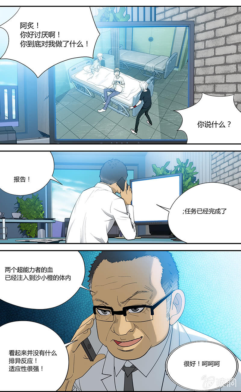 《超能旗舰店》13 第15页